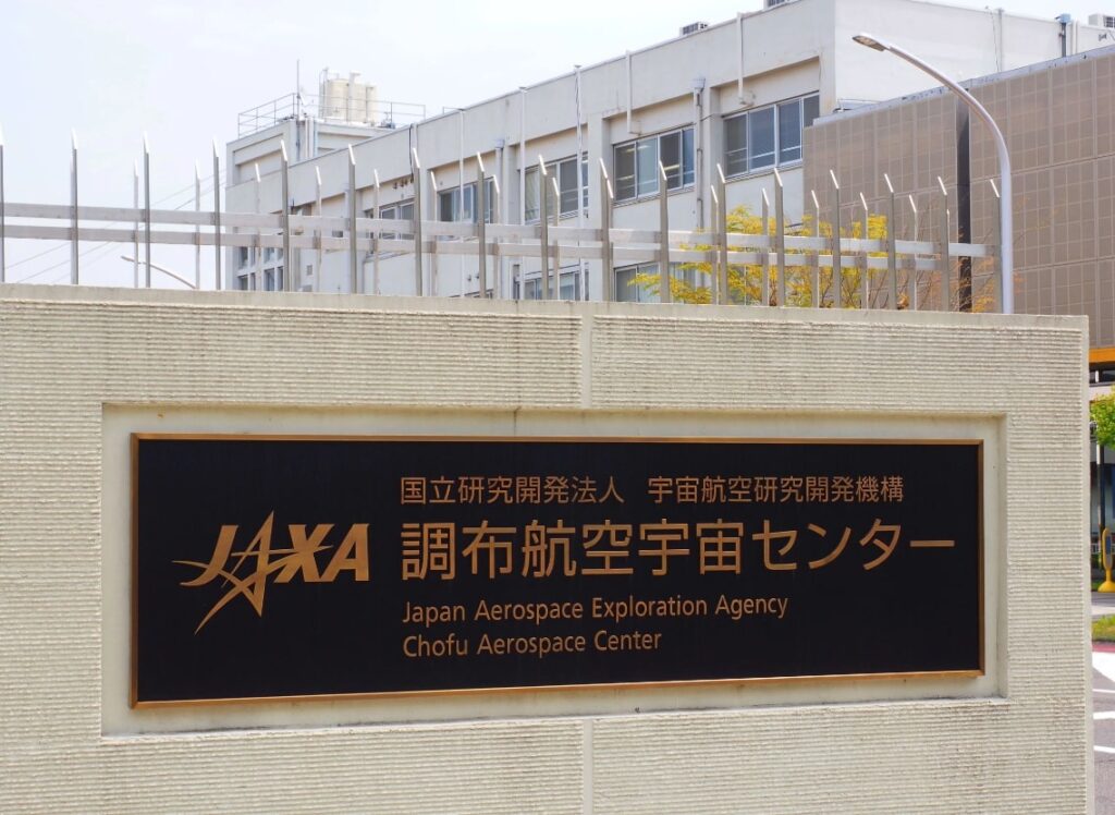 JAXA Chofu Aerospace Center